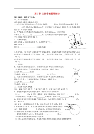 （教师用书）2013-2014学年高中物理 第五章第7节 生活中的圆周运动导学案 新人教版必修2