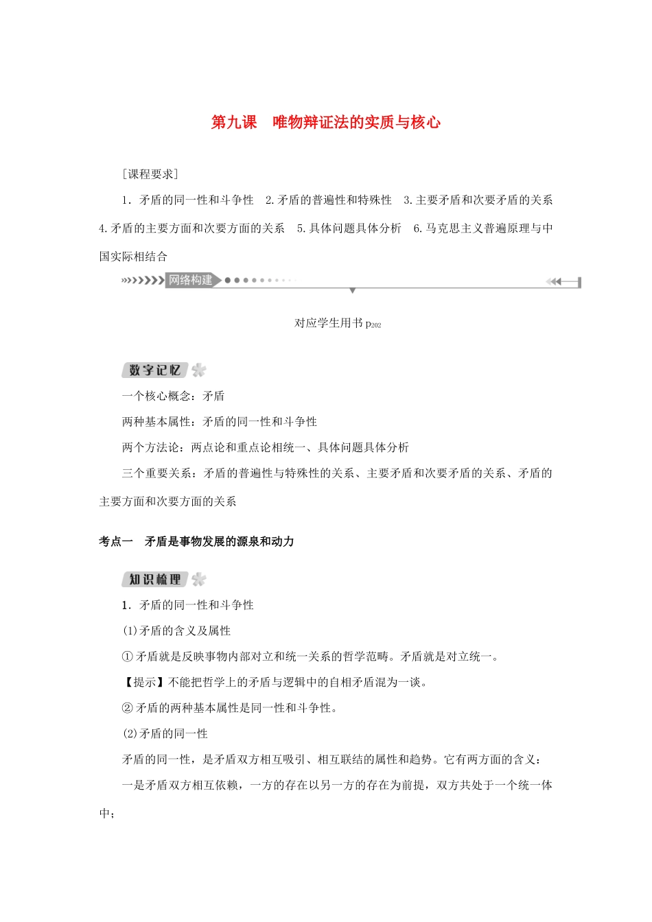 （新课标）高考政治一轮总复习 第三单元 思想方法与创新意识 第九课 唯物辩证法的实质与核心导学案 新人教版必修4-新人教版高三必修4政治学案_第1页
