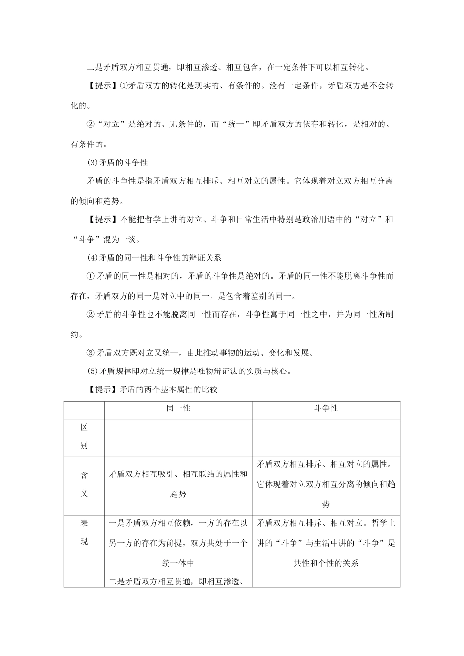 （新课标）高考政治一轮总复习 第三单元 思想方法与创新意识 第九课 唯物辩证法的实质与核心导学案 新人教版必修4-新人教版高三必修4政治学案_第2页