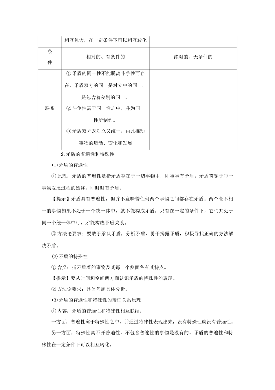 （新课标）高考政治一轮总复习 第三单元 思想方法与创新意识 第九课 唯物辩证法的实质与核心导学案 新人教版必修4-新人教版高三必修4政治学案_第3页