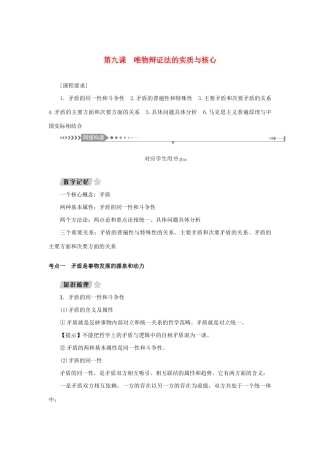 （新课标）高考政治一轮总复习 第三单元 思想方法与创新意识 第九课 唯物辩证法的实质与核心导学案 新人教版必修4-新人教版高三必修4政治学案