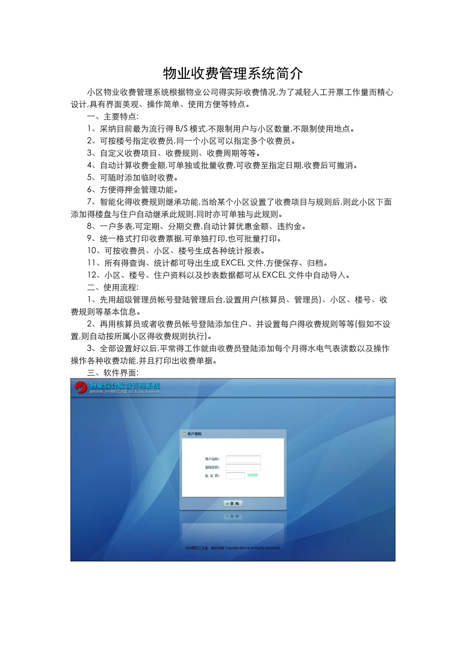 物业收费管理系统简介_第1页