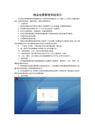 物业收费管理系统简介
