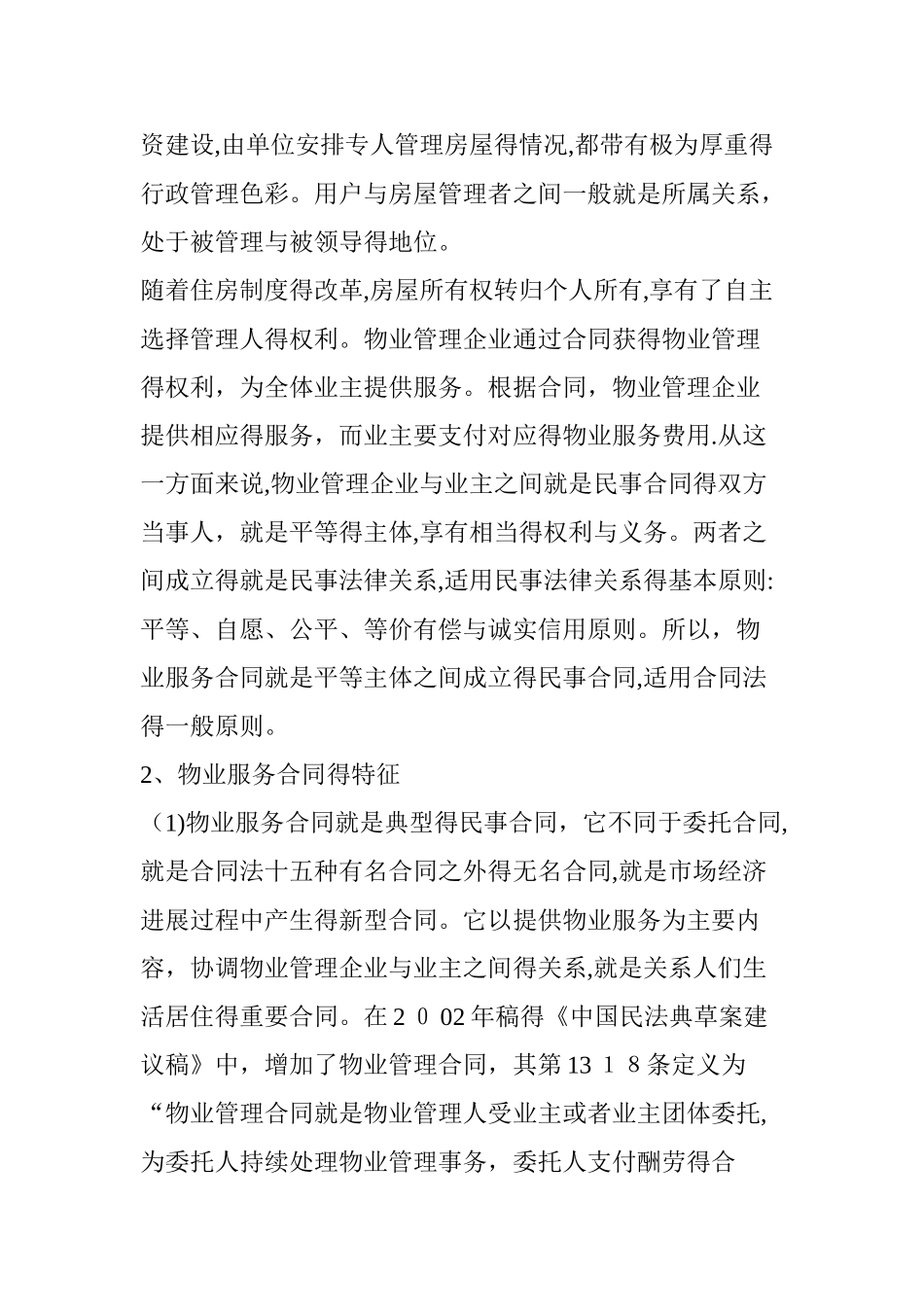物业服务权利与义务_第2页