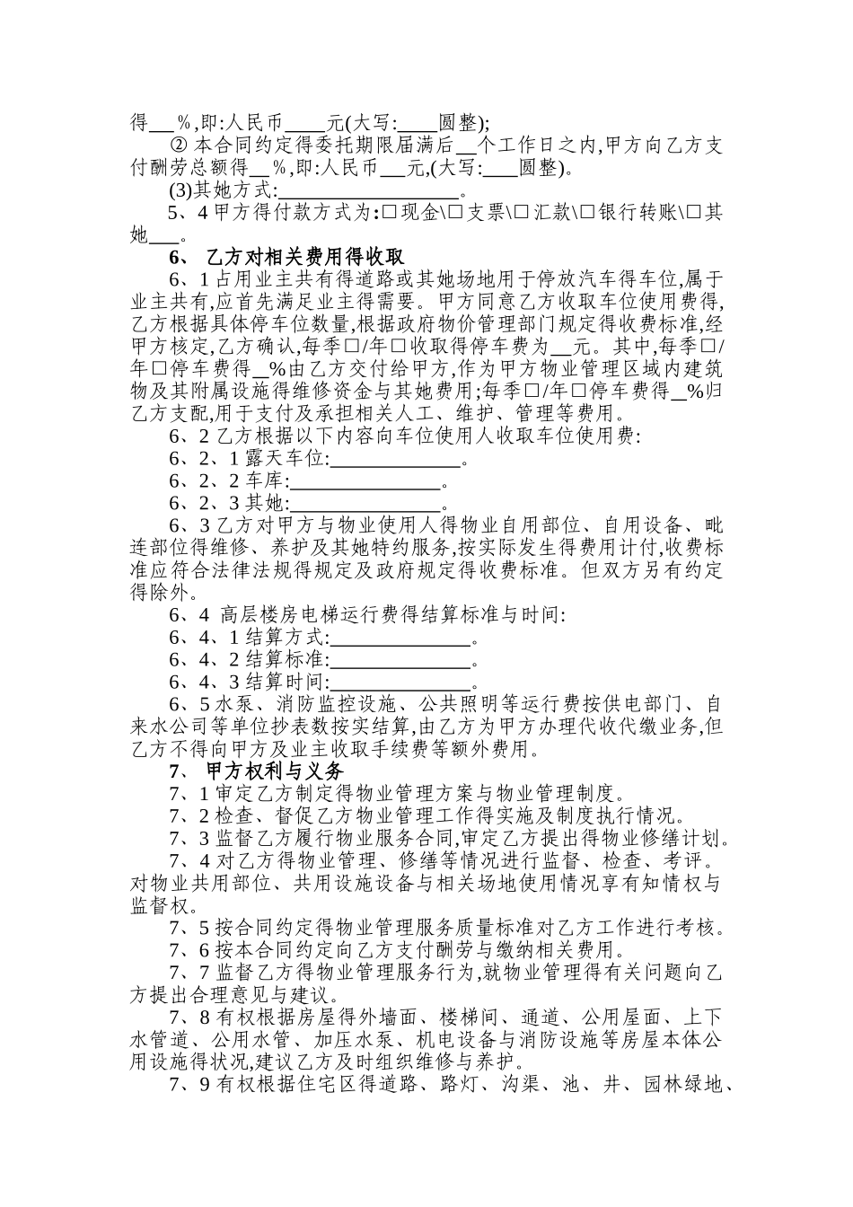 物业服务合同_第3页