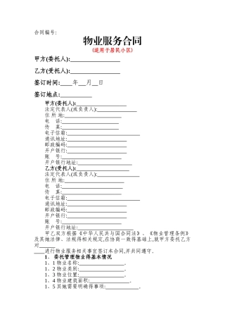 物业服务合同