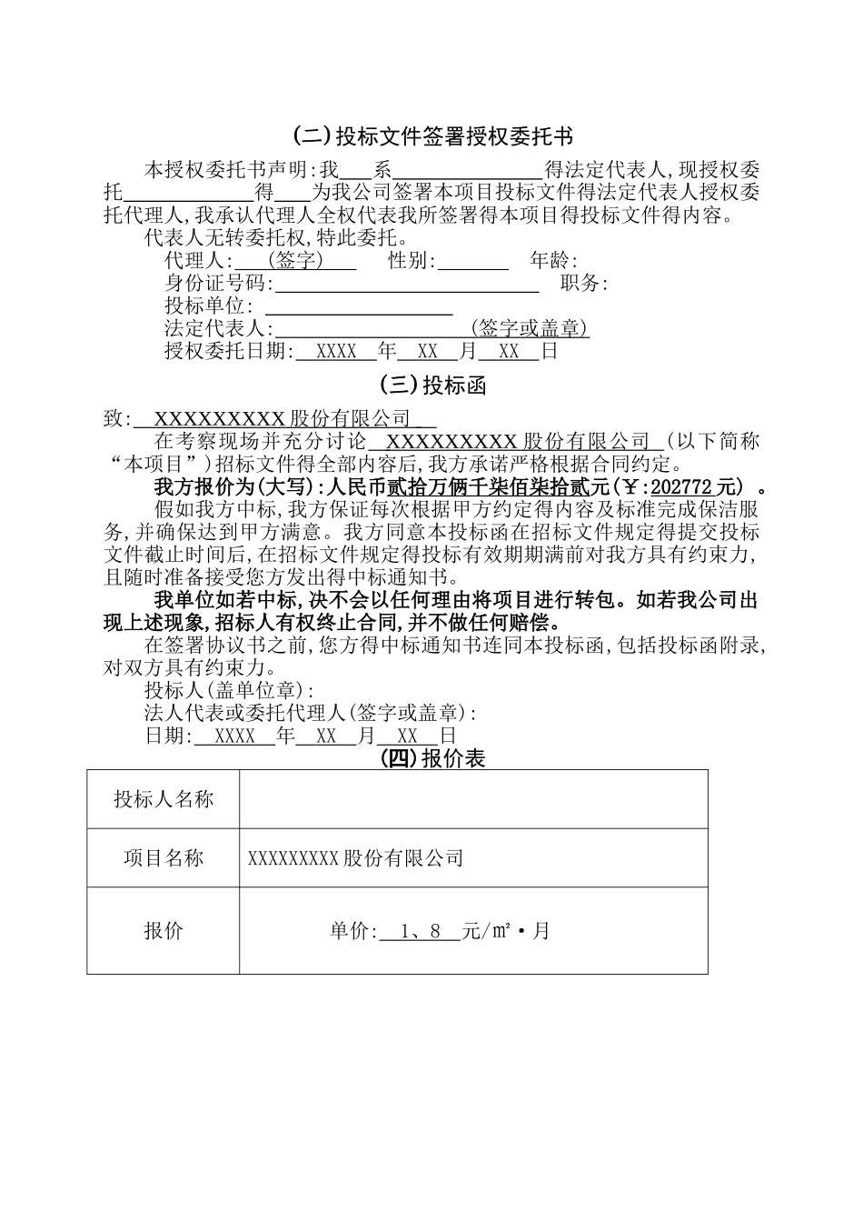 物业服务标书_第2页