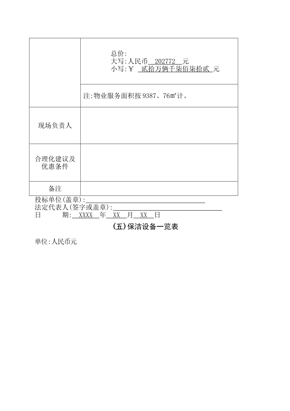 物业服务标书_第3页