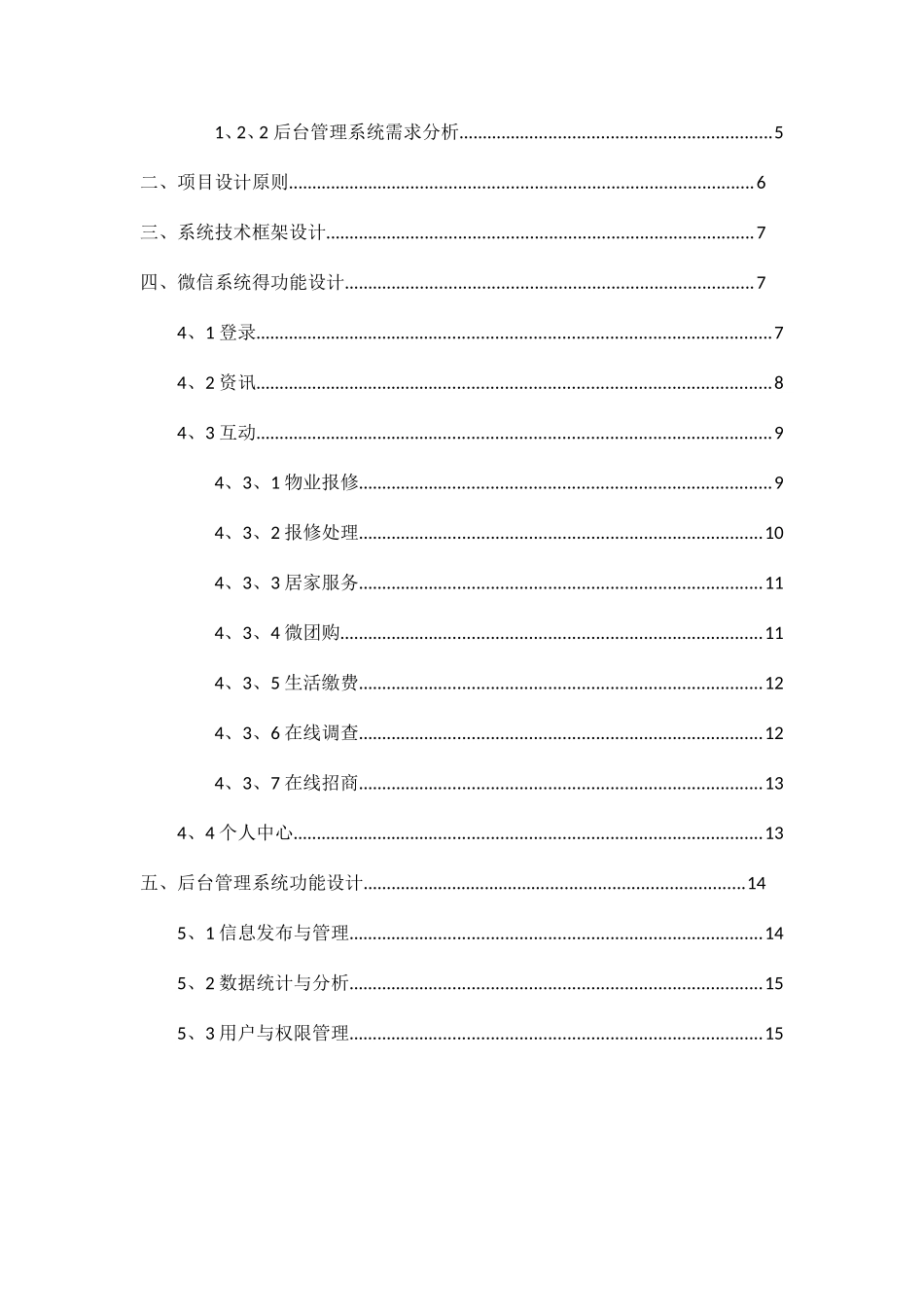 物业微信平台方案_第2页