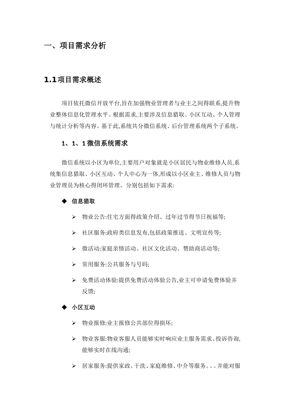 物业微信平台方案_第3页