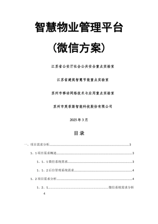 物业微信平台方案