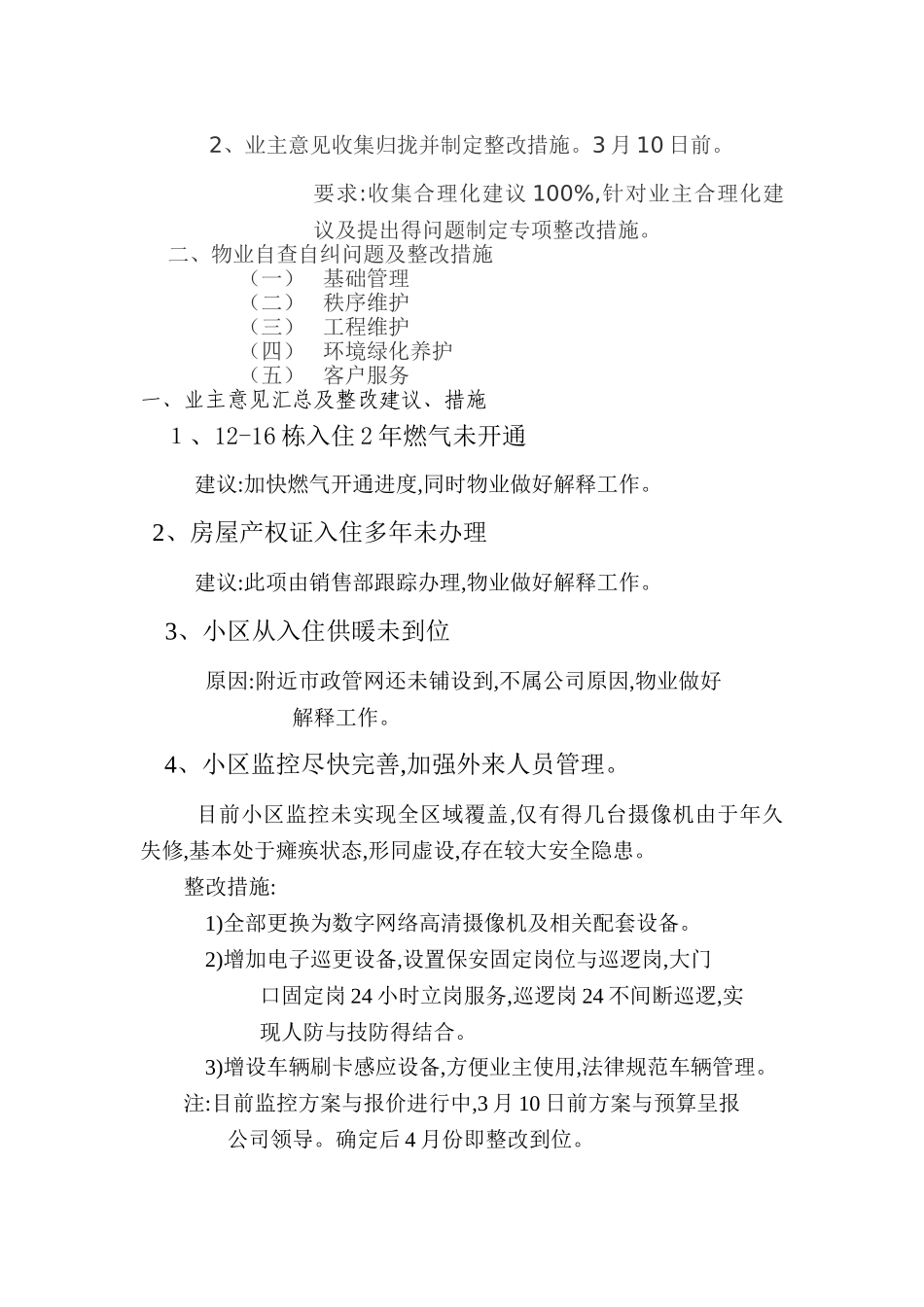物业服务质量整改提升方案_第2页