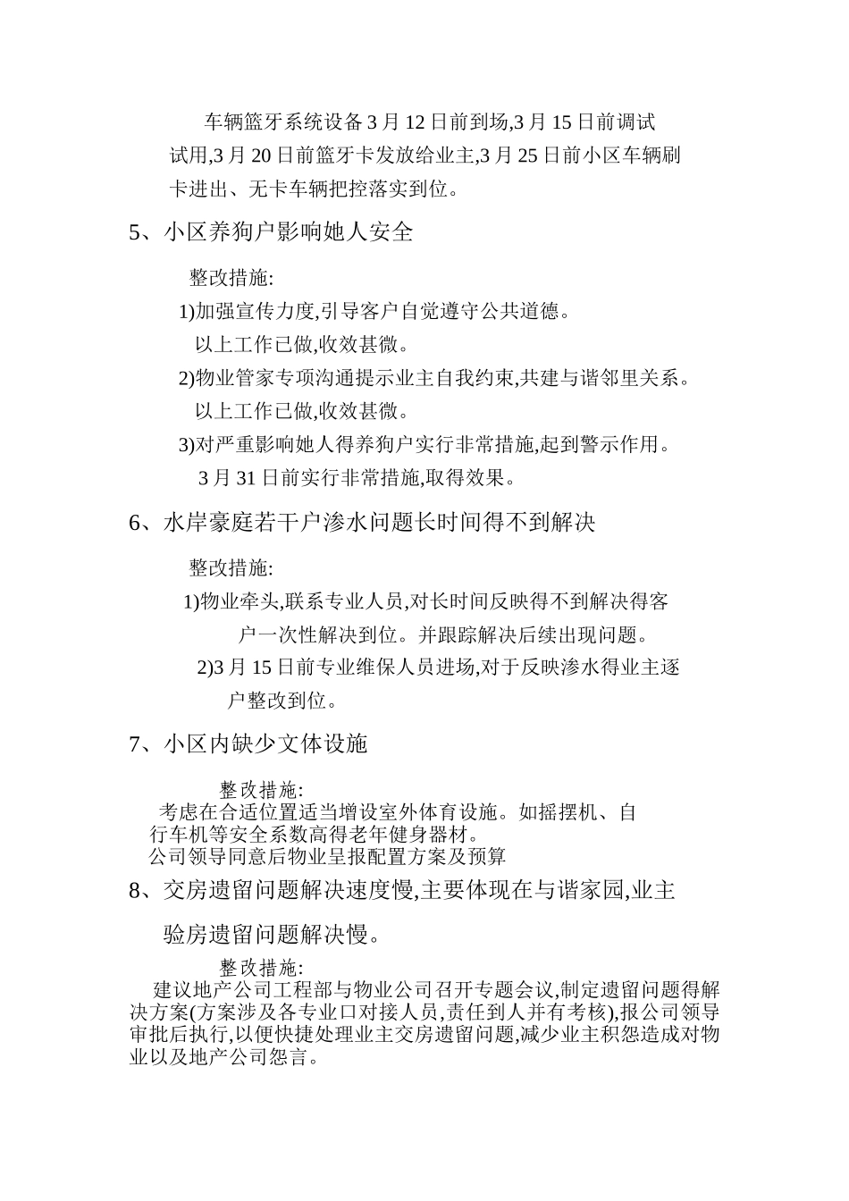 物业服务质量整改提升方案_第3页