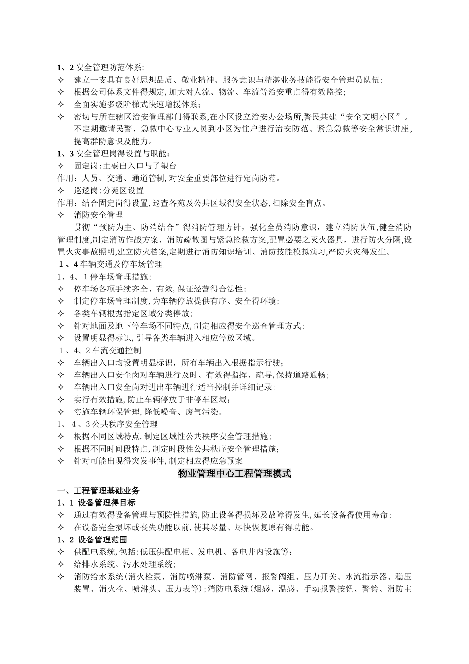 物业服务提升方案_第3页