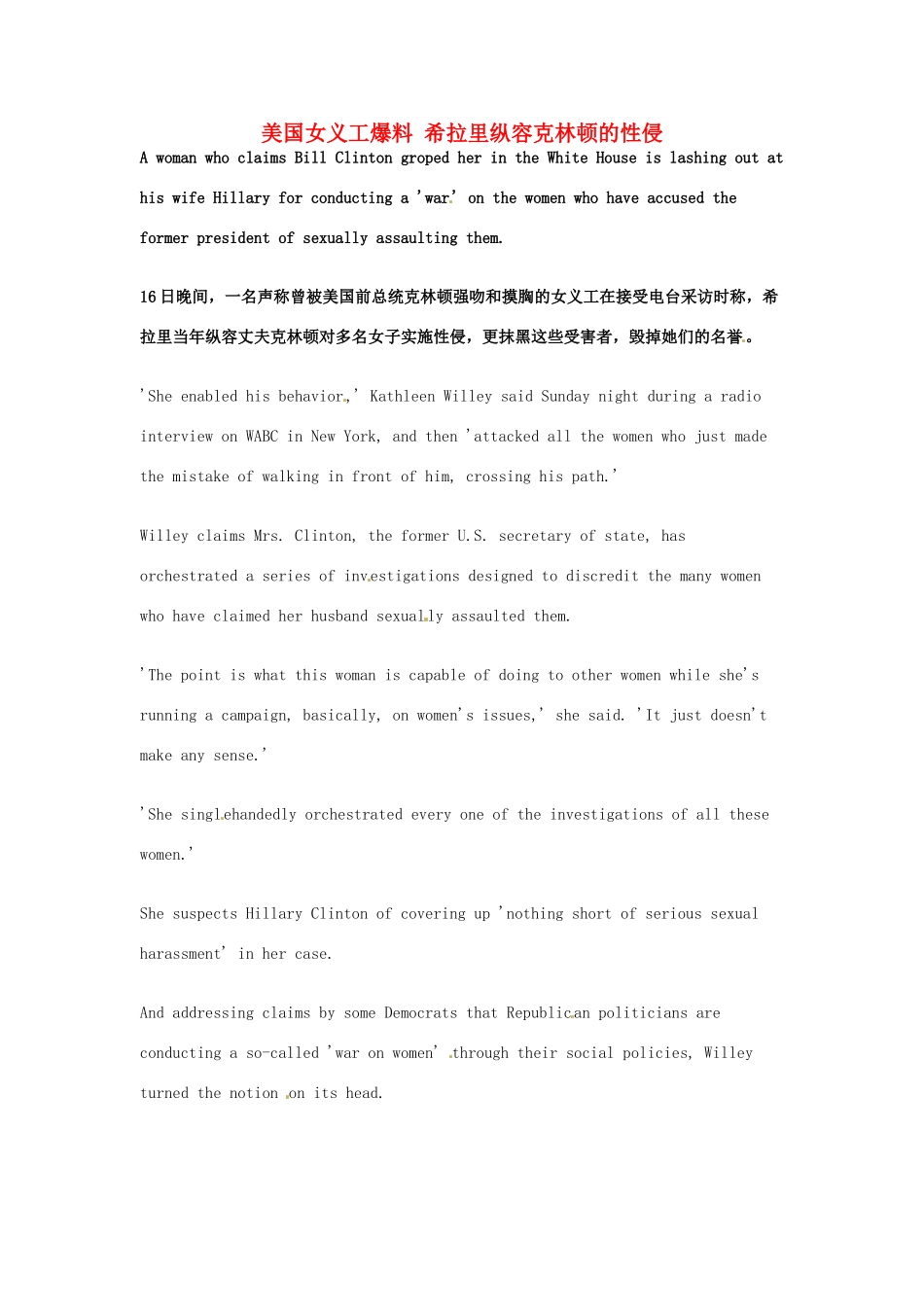 （每日一读）2014年2月高考英语考前突破 阅读理解能力 社会生活 美国女义工爆料 希拉里纵容克林顿的性侵_第1页