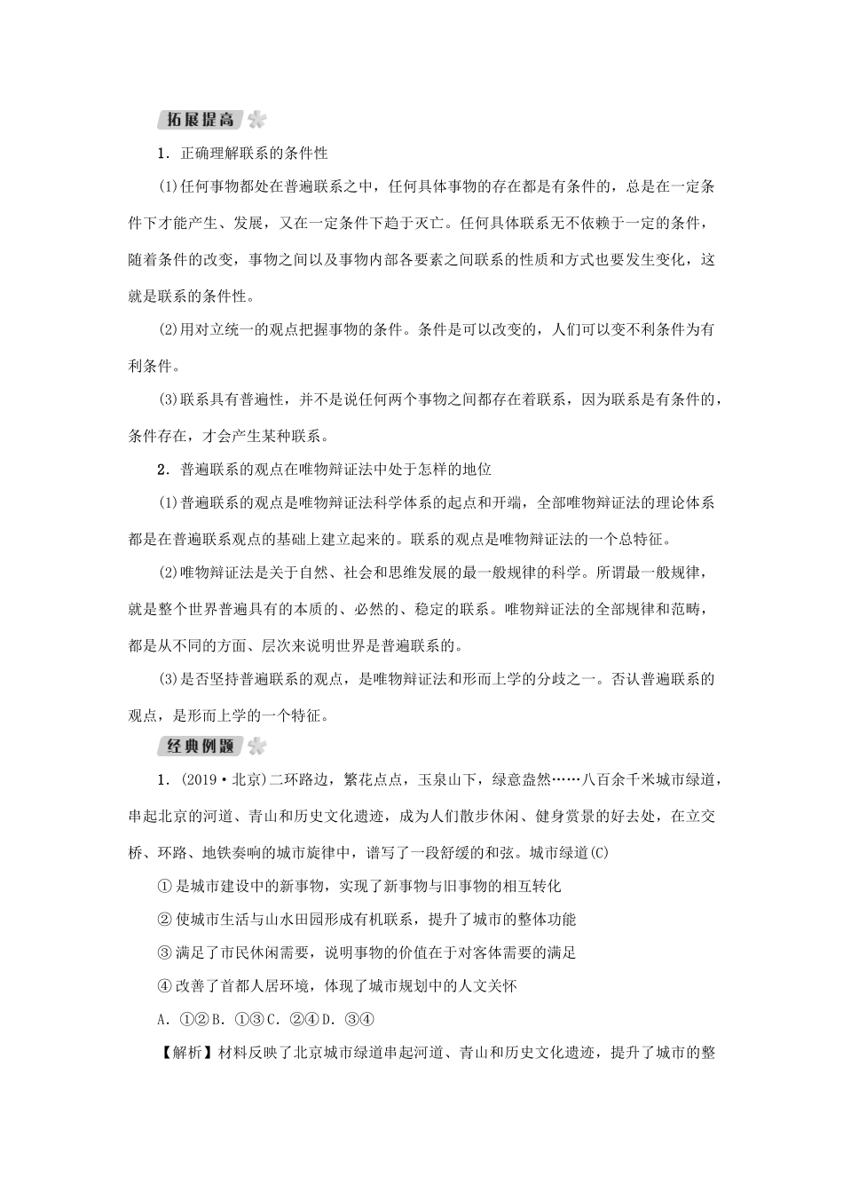 （新课标）高考政治一轮总复习 第三单元 思想方法与创新意识 第七课 唯物辩证法的联系观导学案 新人教版必修4-新人教版高三必修4政治学案_第3页