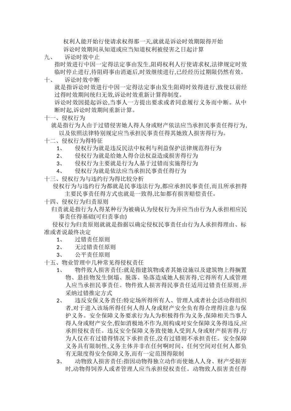 物业法律大全_第2页