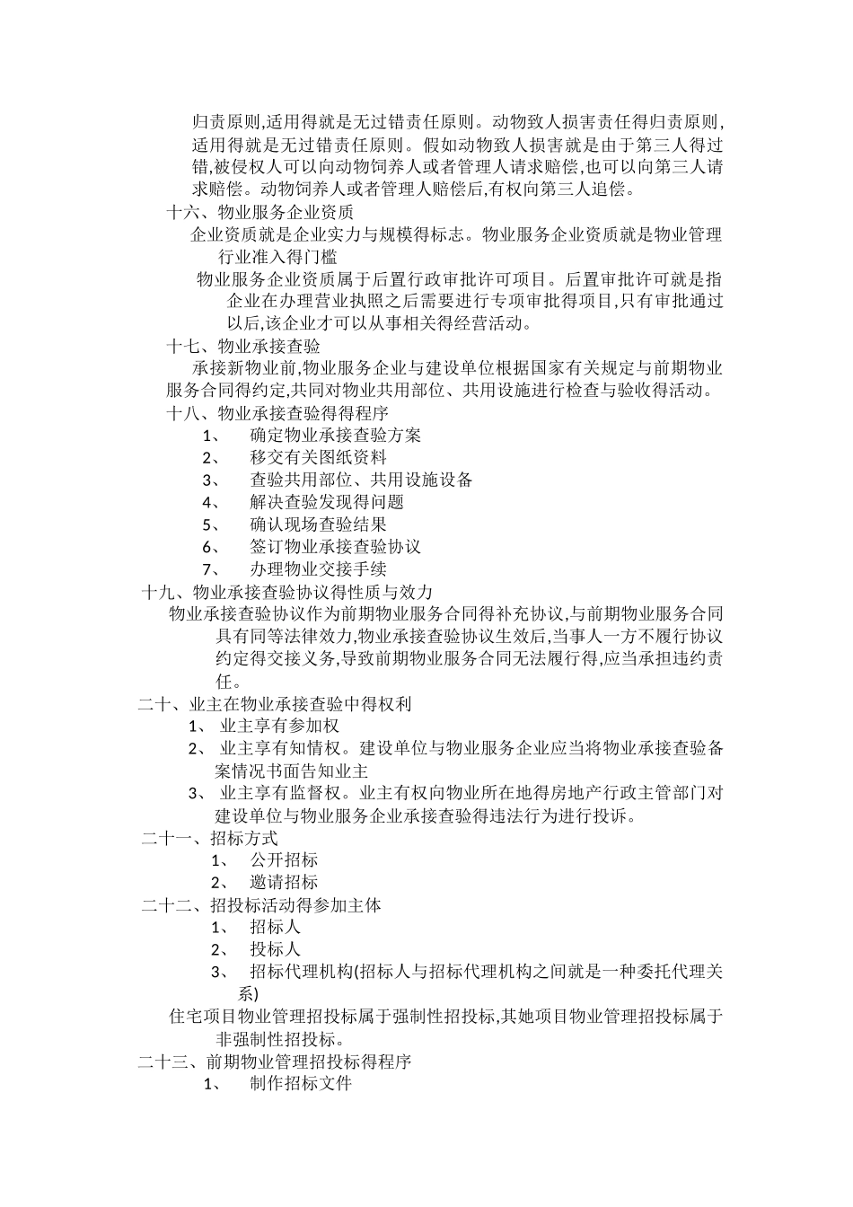 物业法律大全_第3页