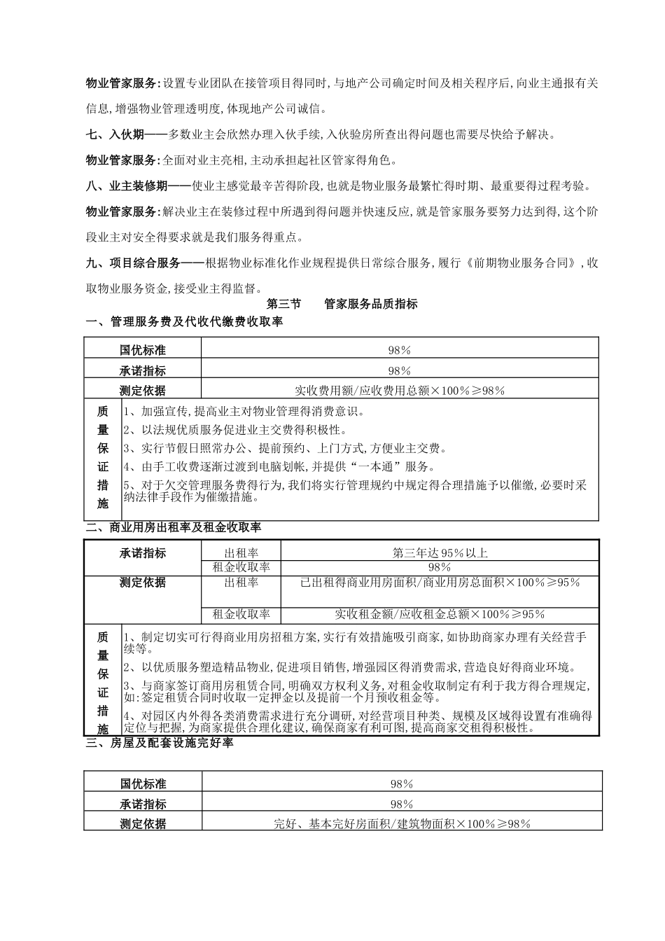 物业管家服务方案_第2页