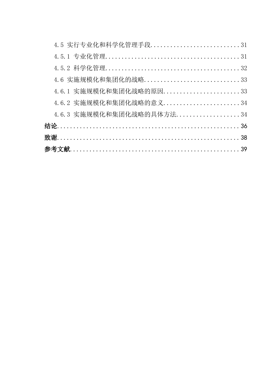 物业管理企业实施品牌战略的探讨本科学位论文_第2页