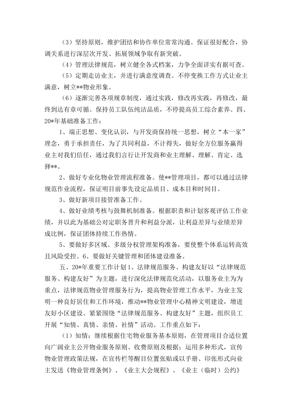 物业管理中心工作计划通用版与物业管理公司员工培训计划汇编_第2页