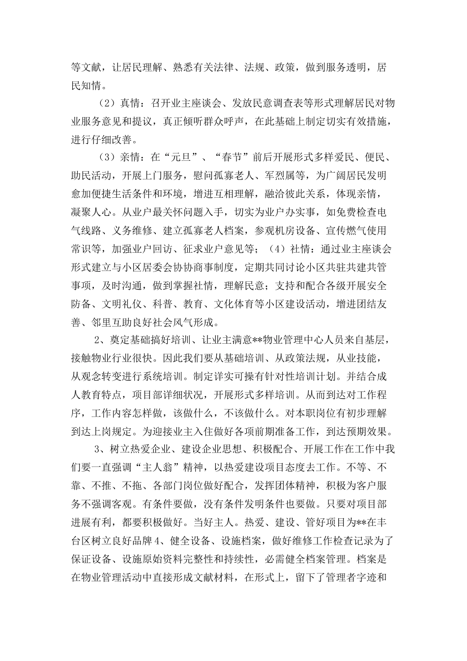 物业管理中心工作计划通用版与物业管理公司员工培训计划汇编_第3页