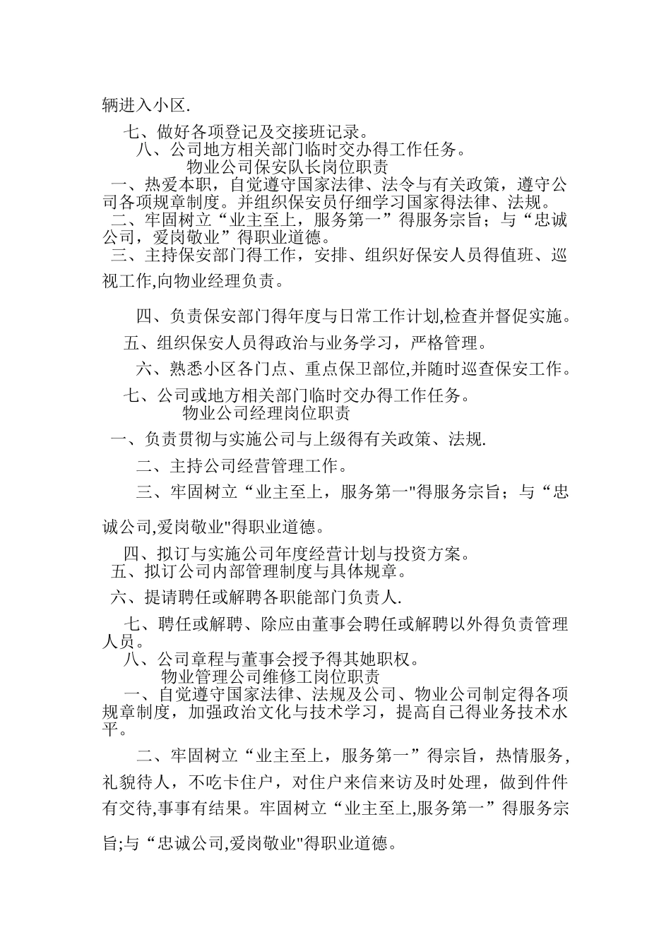 物业管理公司物业管理员岗位职责_第2页