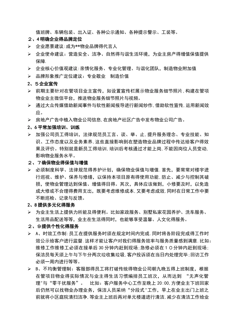 物业管理公司品牌构建方案_第2页