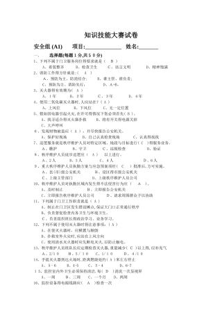 物业秩序员考试题库答案