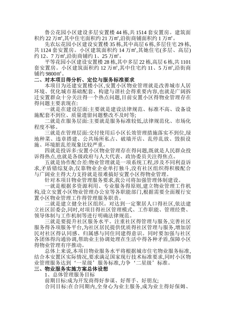 物业管理 技术方案_第3页