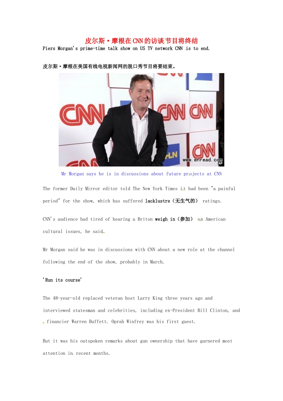 （每日一读）2014年2月高考英语考前突破 阅读理解能力 社会生活 皮尔斯 摩根在CNN的访谈节目将终结_第1页