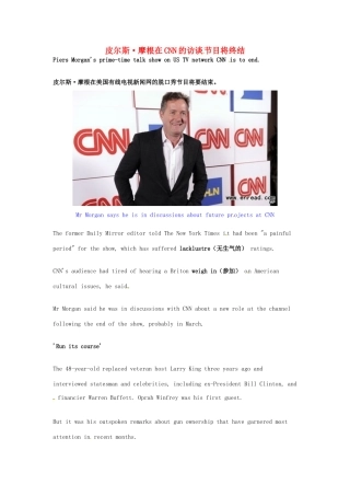 （每日一读）2014年2月高考英语考前突破 阅读理解能力 社会生活 皮尔斯 摩根在CNN的访谈节目将终结