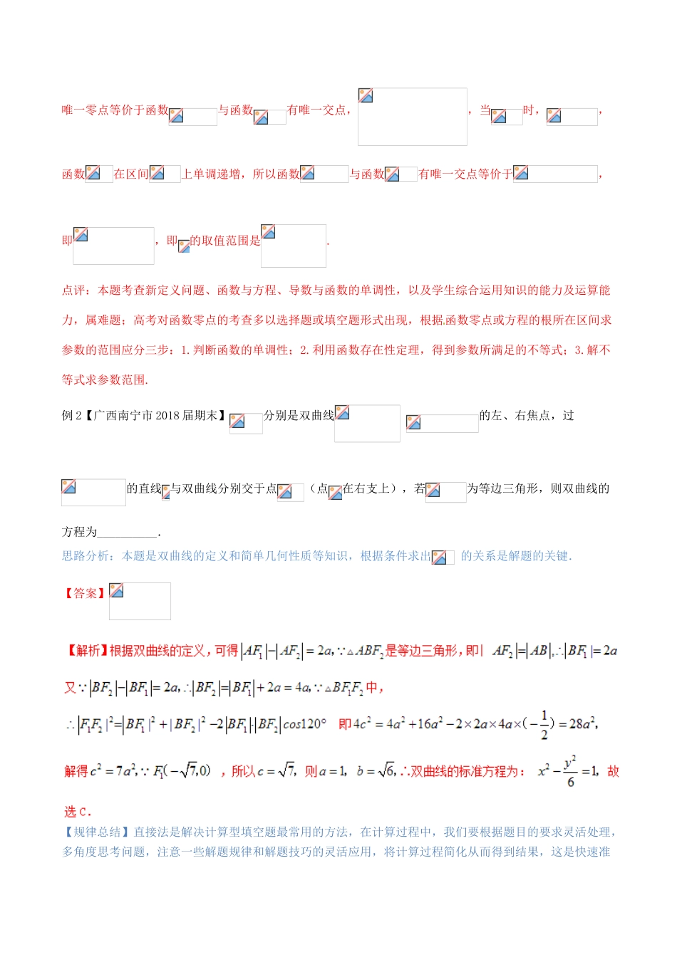 （新课标版）备战高考数学二轮复习 方法3.2 填空题的解法教学案 文-人教版高三全册数学教学案_第2页