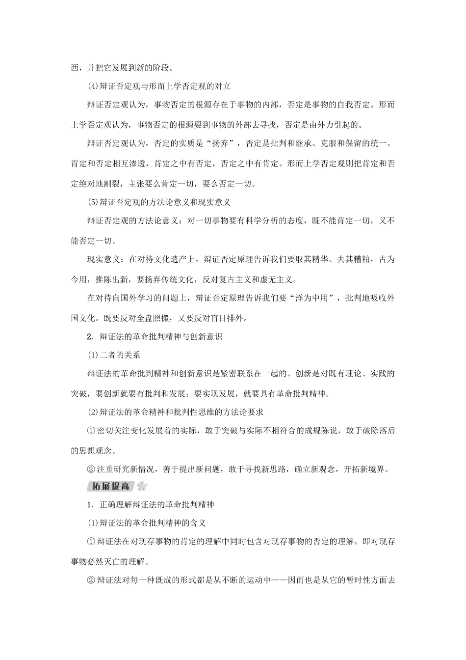 （新课标）高考政治一轮总复习 第三单元 思想方法与创新意识 第十课 创新意识与社会进步导学案 新人教版必修4-新人教版高三必修4政治学案_第2页