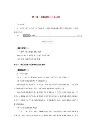 （新课标）高考政治一轮总复习 第三单元 思想方法与创新意识 第十课 创新意识与社会进步导学案 新人教版必修4-新人教版高三必修4政治学案