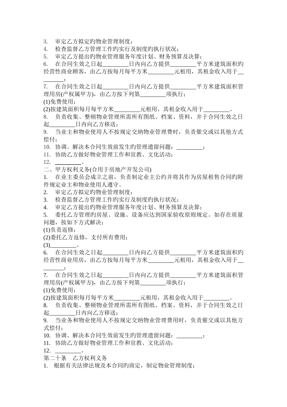 物业管理委托合同书_第3页