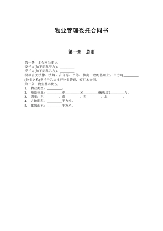 物业管理委托合同书
