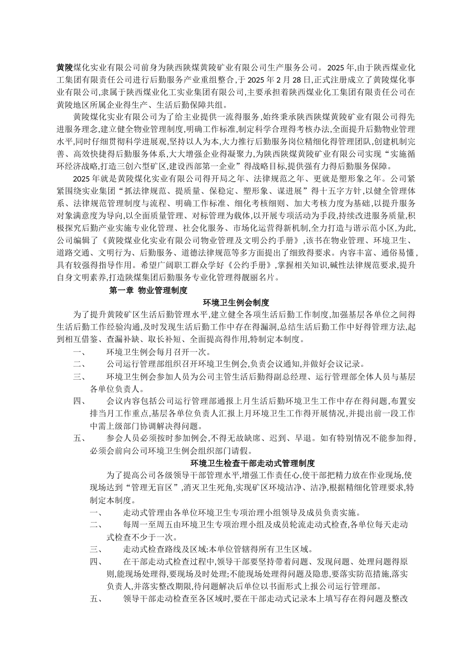 物业管理及文明公约手册_第2页