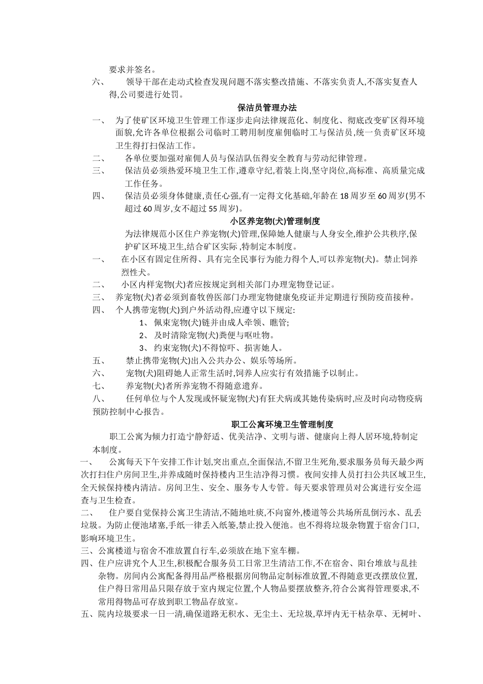物业管理及文明公约手册_第3页