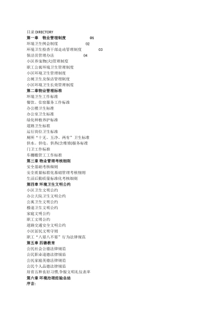 物业管理及文明公约手册