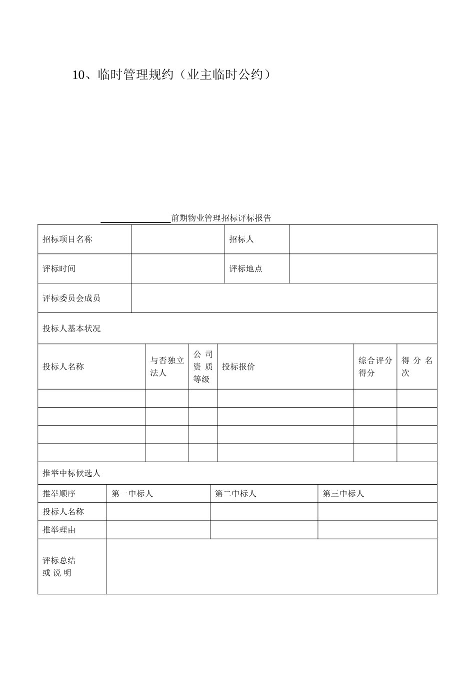 物业管理前期招投标备案程序_第3页