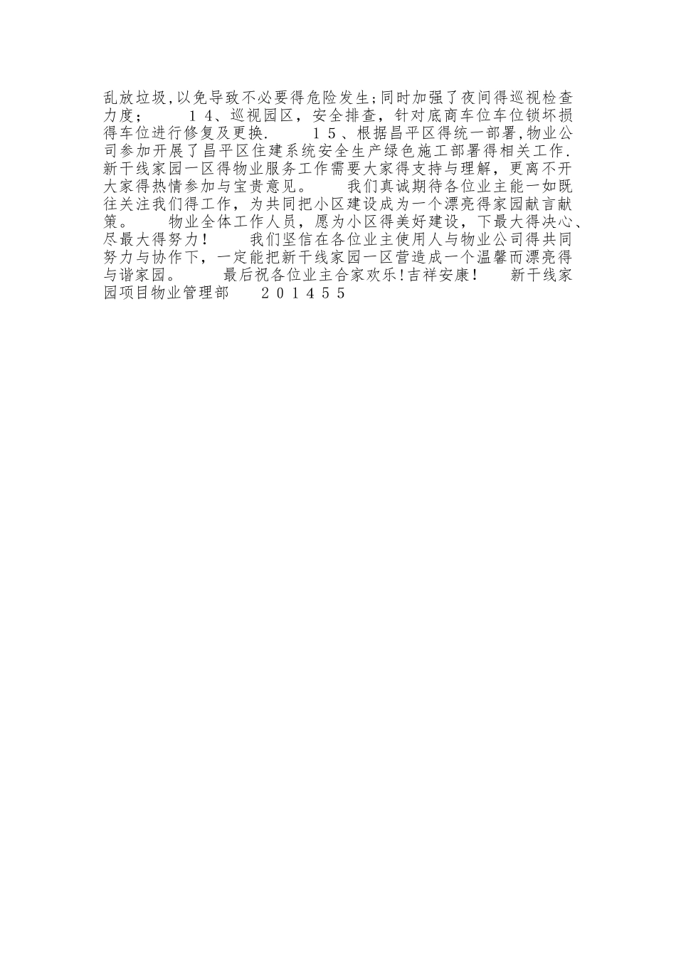 物业管理工作简报_第2页