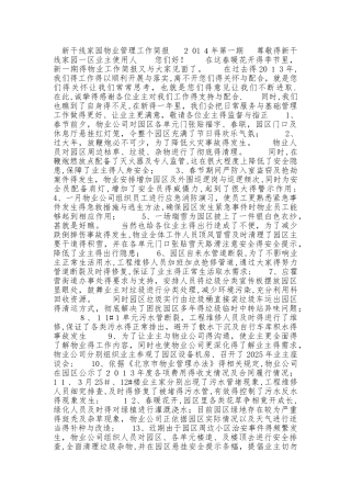 物业管理工作简报