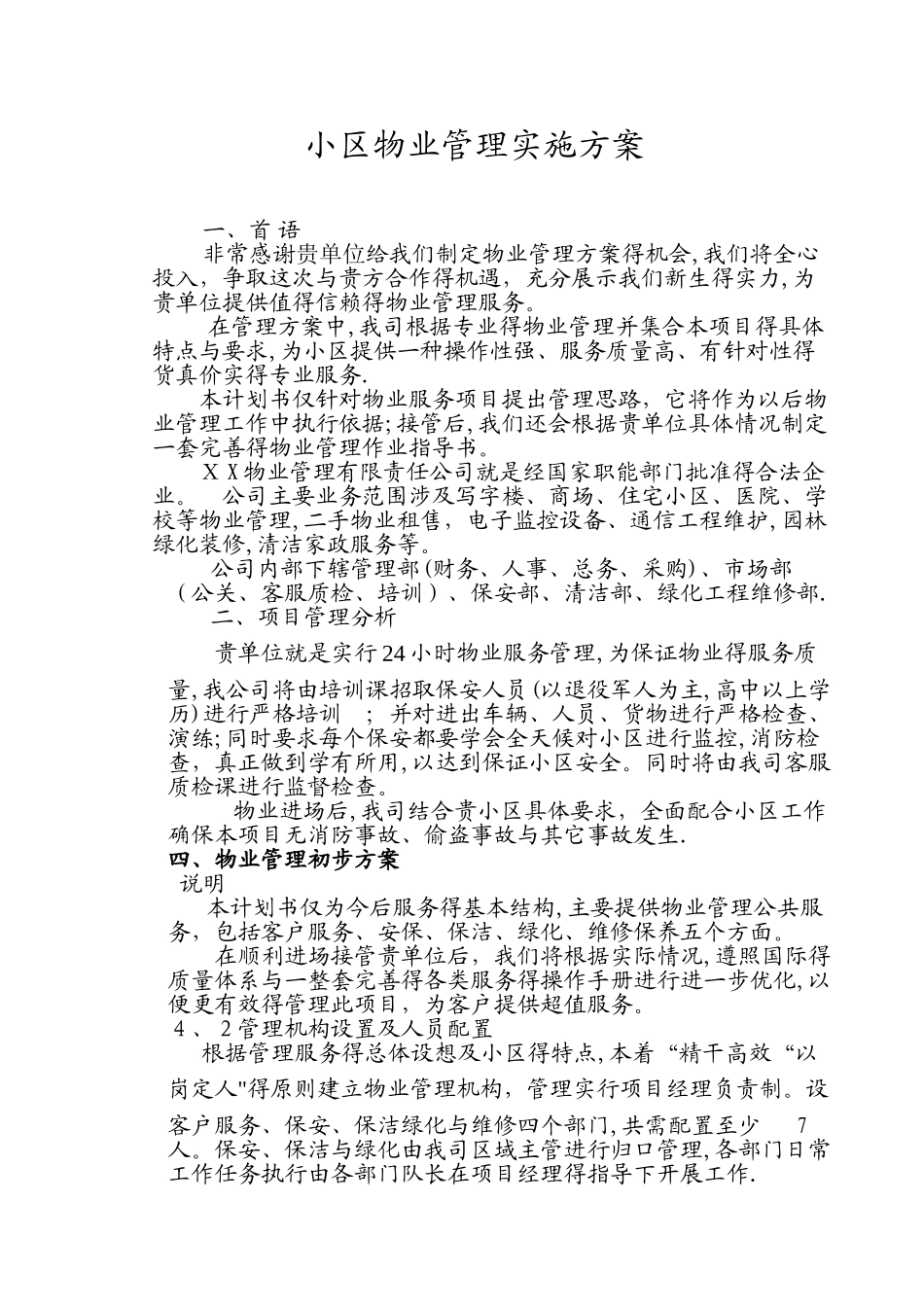 物业管理实施方案_第1页