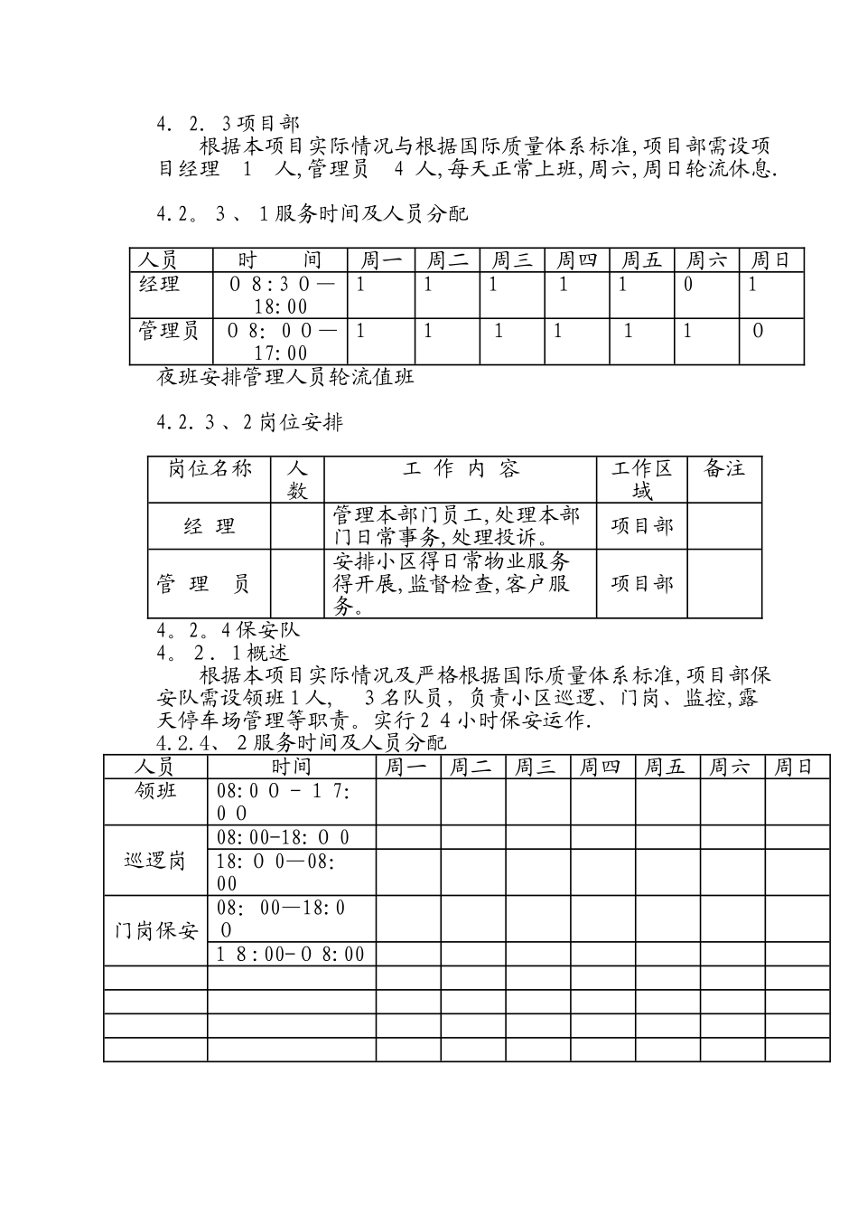 物业管理实施方案_第2页