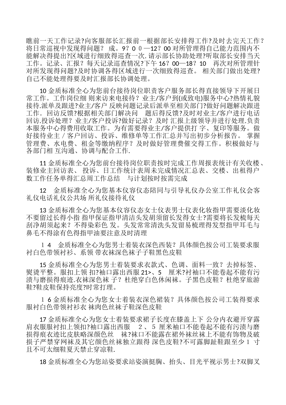 物业管理客服培训手册_第2页