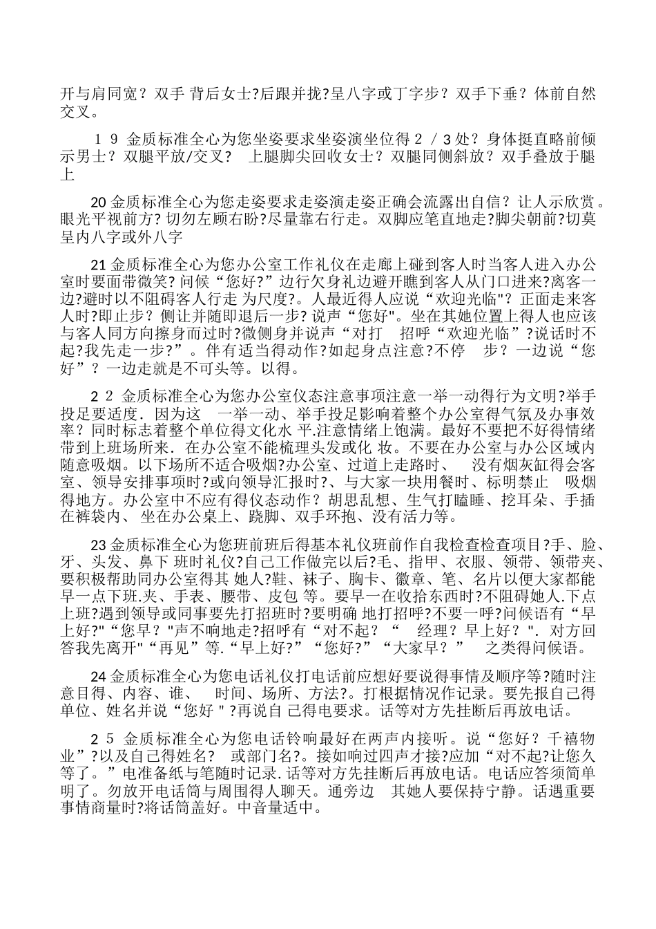 物业管理客服培训手册_第3页