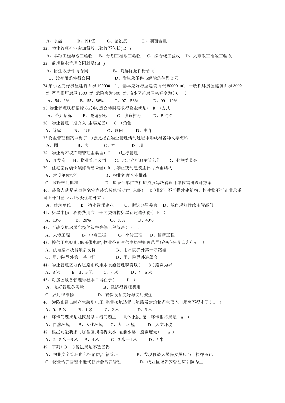 物业管理实务习题_第3页