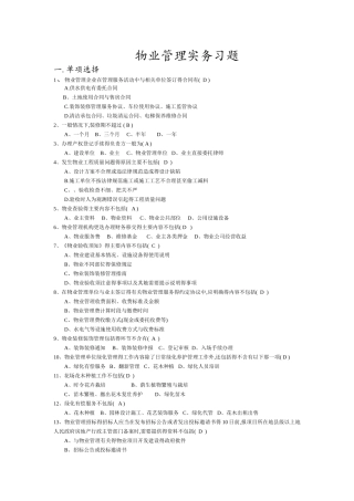 物业管理实务习题