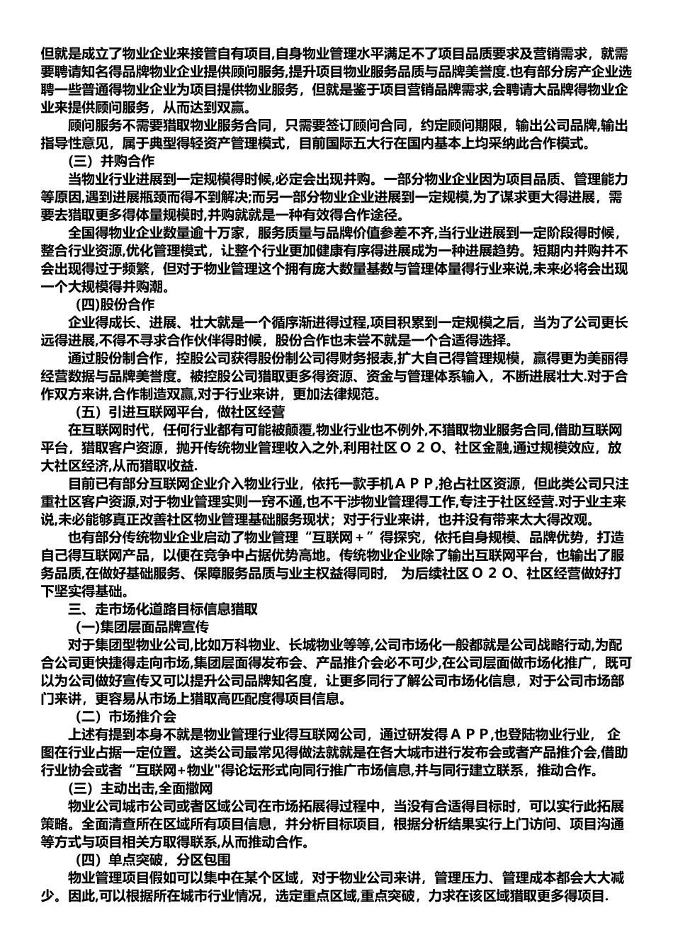 物业管理市场拓展工作思路探析_第2页